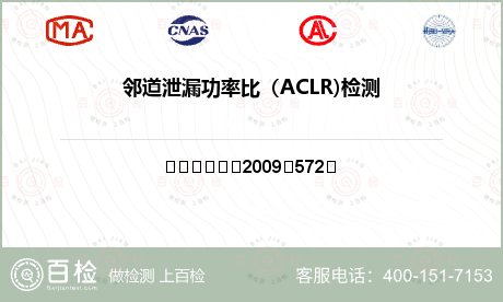 邻道泄漏功率比（ACLR)检测