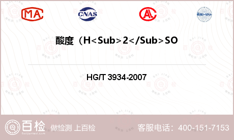 酸度（H<Sub>2</Sub>