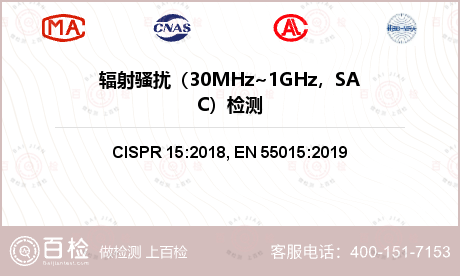 辐射骚扰（30MHz~1GHz，