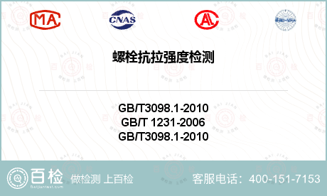 螺栓抗拉強度檢測