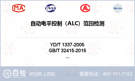 自动电平控制（ALC）范围检测