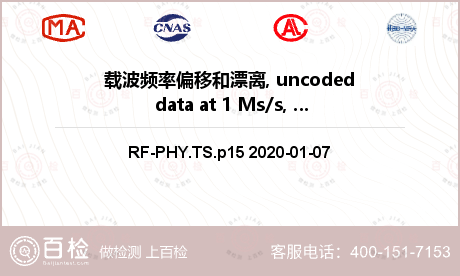载波频率偏移和漂离, uncoded data at 1 Ms/s, preamble through payload检测