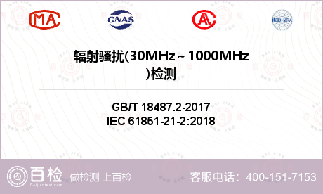 辐射骚扰(30MHz～1000M