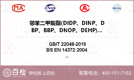 邻苯二甲酸酯(DIDP、DINP