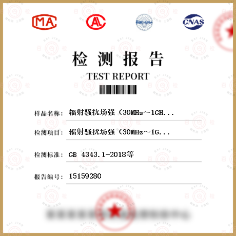 辐射骚扰场强（30MHz～1GHz)检测