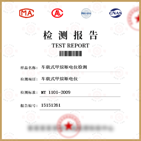 車載式甲烷斷電儀檢測