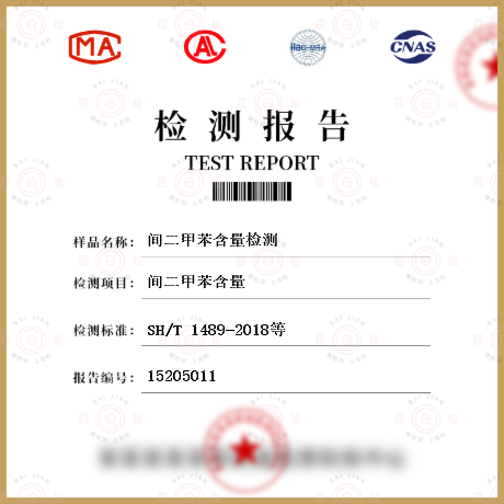 間二甲苯含量檢測