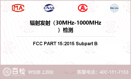 辐射发射（30MHz-1000M