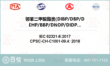 邻苯二甲酸酯类(DIBP/DBP