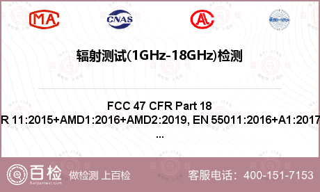 辐射测试(1GHz-18GHz)