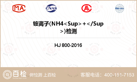 铵离子(NH4<Sup>+</S