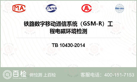 铁路数字移动通信系统（GSM-R