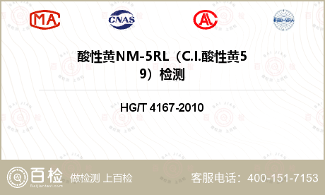 酸性黄NM-5RL（C.I.酸性