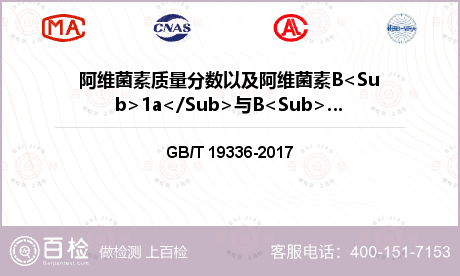 阿维菌素质量分数以及阿维菌素B<Sub>1a</Sub>与B<Sub>1b</Sub>的比值检测