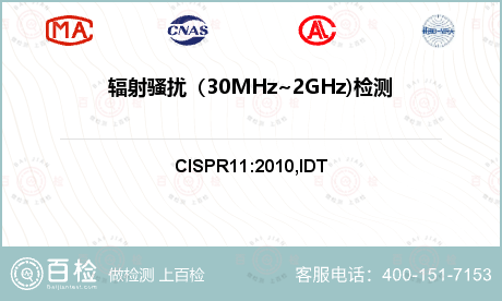 辐射骚扰（30MHz~2GHz)