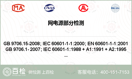 网电源部分检测