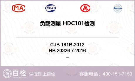 负载测量 HDC101检测
