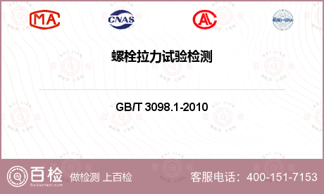 螺栓拉力試驗檢測