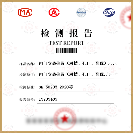 闸门安装位置（对槽、孔口、高程）检测