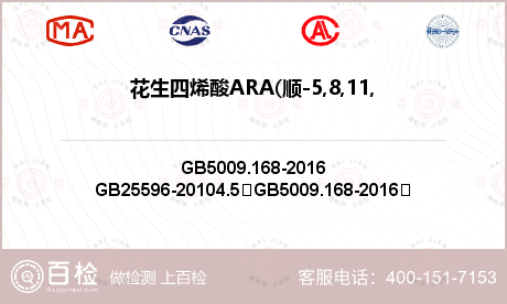 花生四烯酸ARA(顺-5,8,1