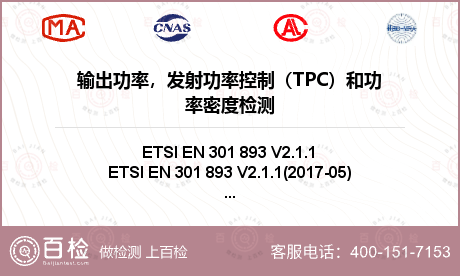 输出功率，发射功率控制（TPC）