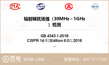 辐射骚扰场强（30MHz～
1G