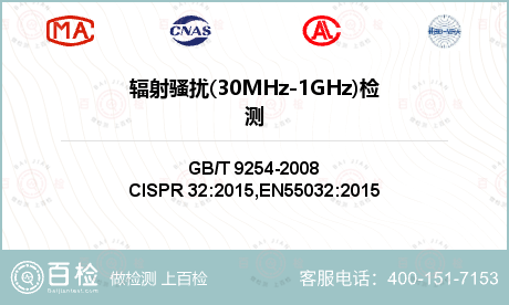 辐射骚扰
(30MHz-1GHz