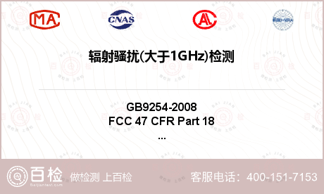 辐射骚扰(大于1GHz)检测