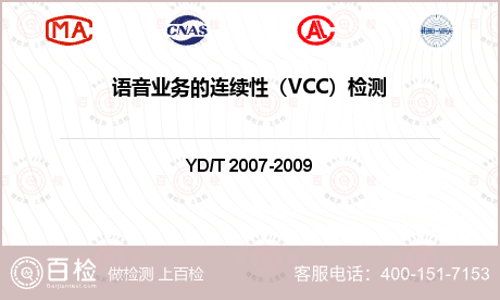 语音业务的连续性（VCC）检测