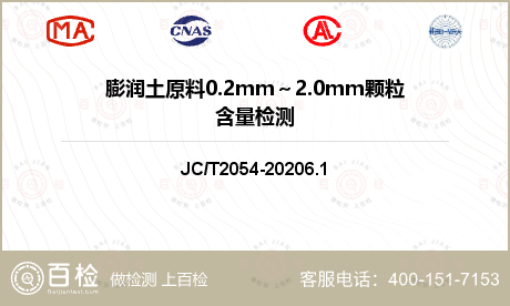 膨润土原料0.2mm～2.0mm