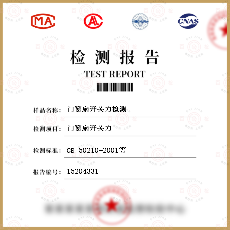 門窗扇開關力檢測