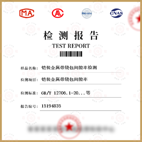 鎧裝金屬帶繞包間隙率檢測