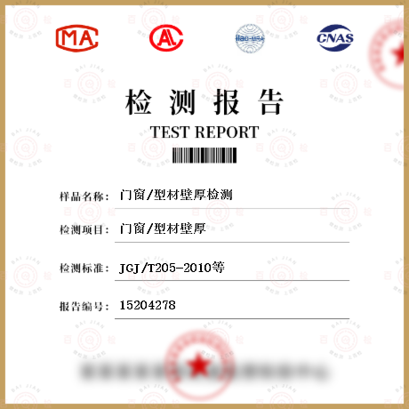 門窗/型材壁厚檢測