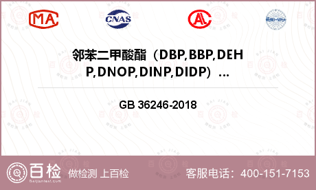 邻苯二甲酸酯（DBP,BBP,D