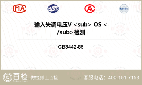 输入失调电压V <sub> OS