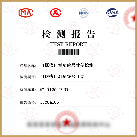 門框槽口對角線尺寸差檢測