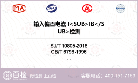 输入偏置电流 I<SUB>IB<