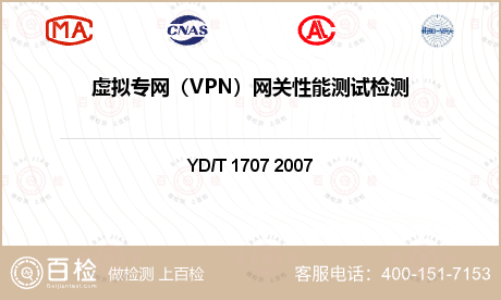 虚拟专网（VPN）网关性能测试检