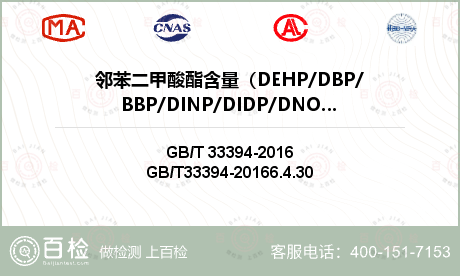 邻苯二甲酸酯含量（DEHP/DB