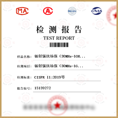 辐射骚扰场强（30MHz-1GHz）检测