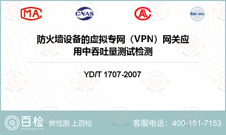 防火墙设备的虚拟专网（VPN）网