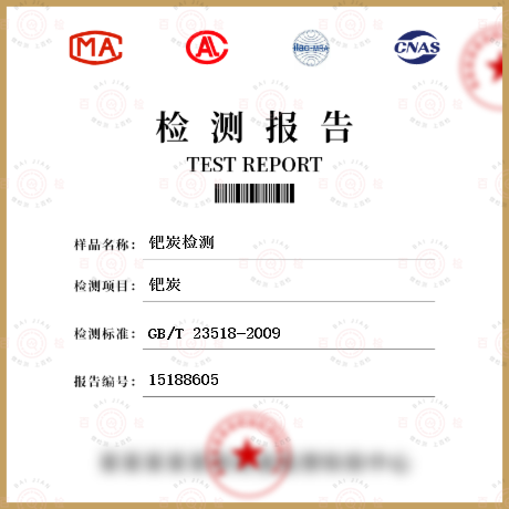 鈀炭檢測(cè)