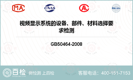 视频显示系统的设备、部件、材料选