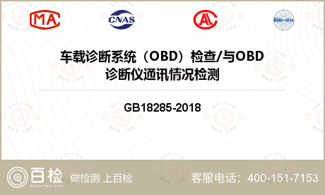 车载诊断系统（OBD）检查/与O