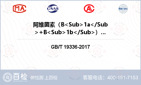 阿维菌素（B<Sub>1a</Sub>+B<Sub>1b</Sub>）质量分数/%检测