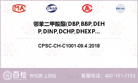 邻苯二甲酸酯(DBP,BBP,D