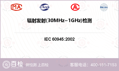 辐射发射(30MHz~1GHz)