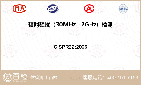 辐射骚扰（30MHz－2GHz）