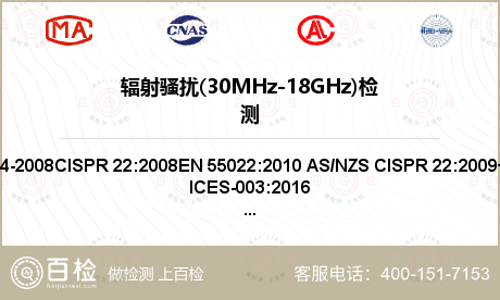 辐射骚扰(30MHz-18GHz