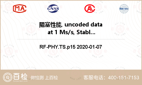 阻塞性能, uncoded data at 1 Ms/s, Stable Modulation Index检测